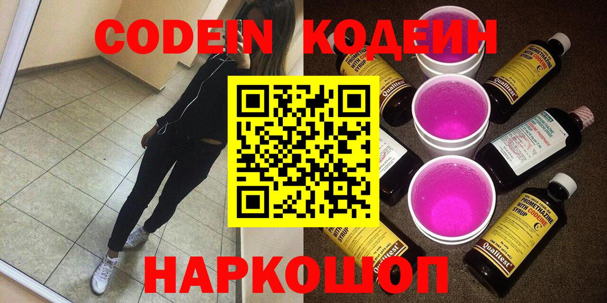Кодеиновый сироп Lean напиток Lean (лин) Великий Новгород