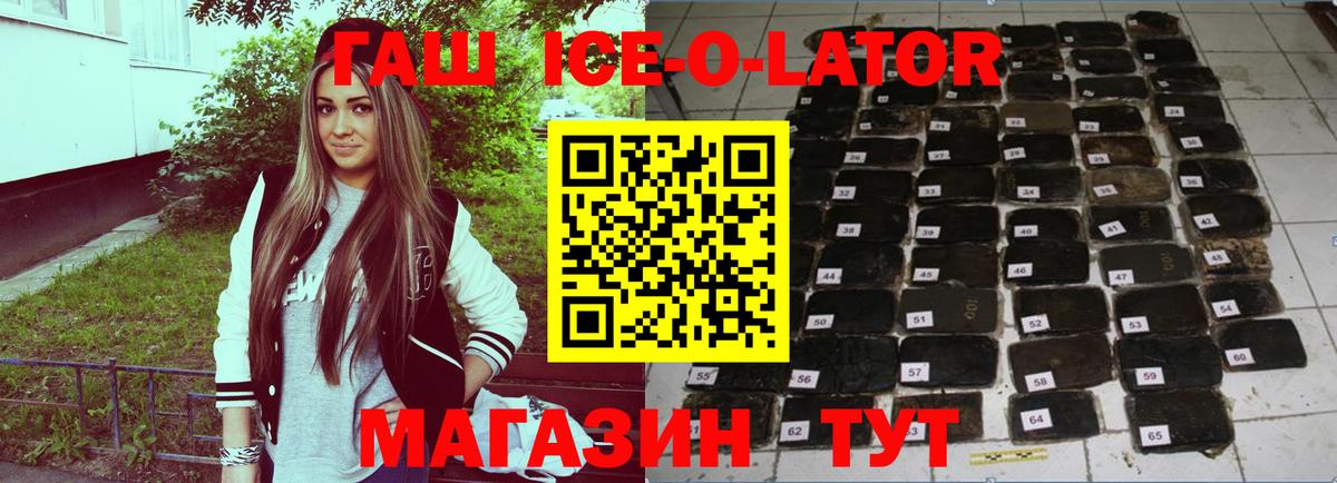 Гашиш Ice-O-Lator Великий Новгород