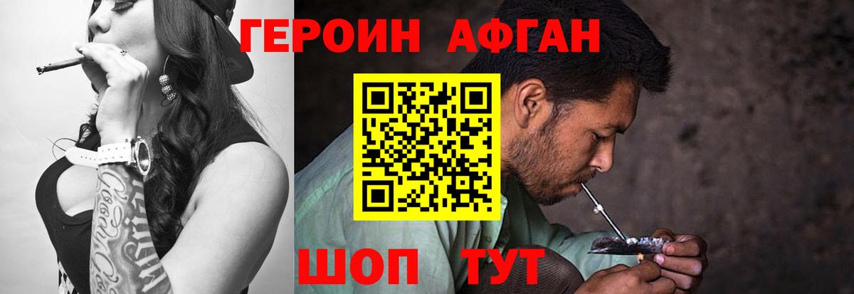 Великий Новгород  ГЕРОИН  Вход с VPN  ГЕРОИН Афган 
