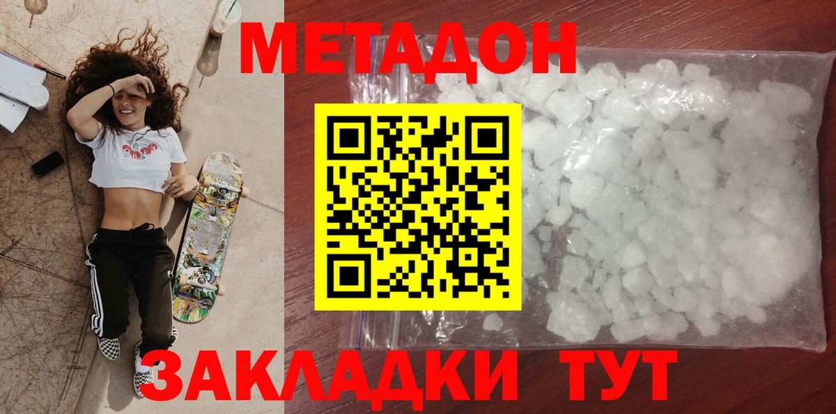 Метадон кристалл  Вход с VPN  Великий Новгород  Метадон мёд 